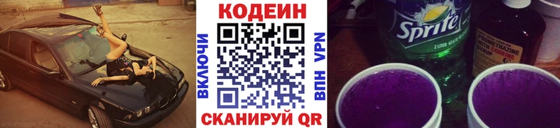 Codein Purple Drank  Купить где  Мезень 
